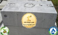 جدید ترین محصول ما، اولین سپتیک با بتن یکپارچه در ایران